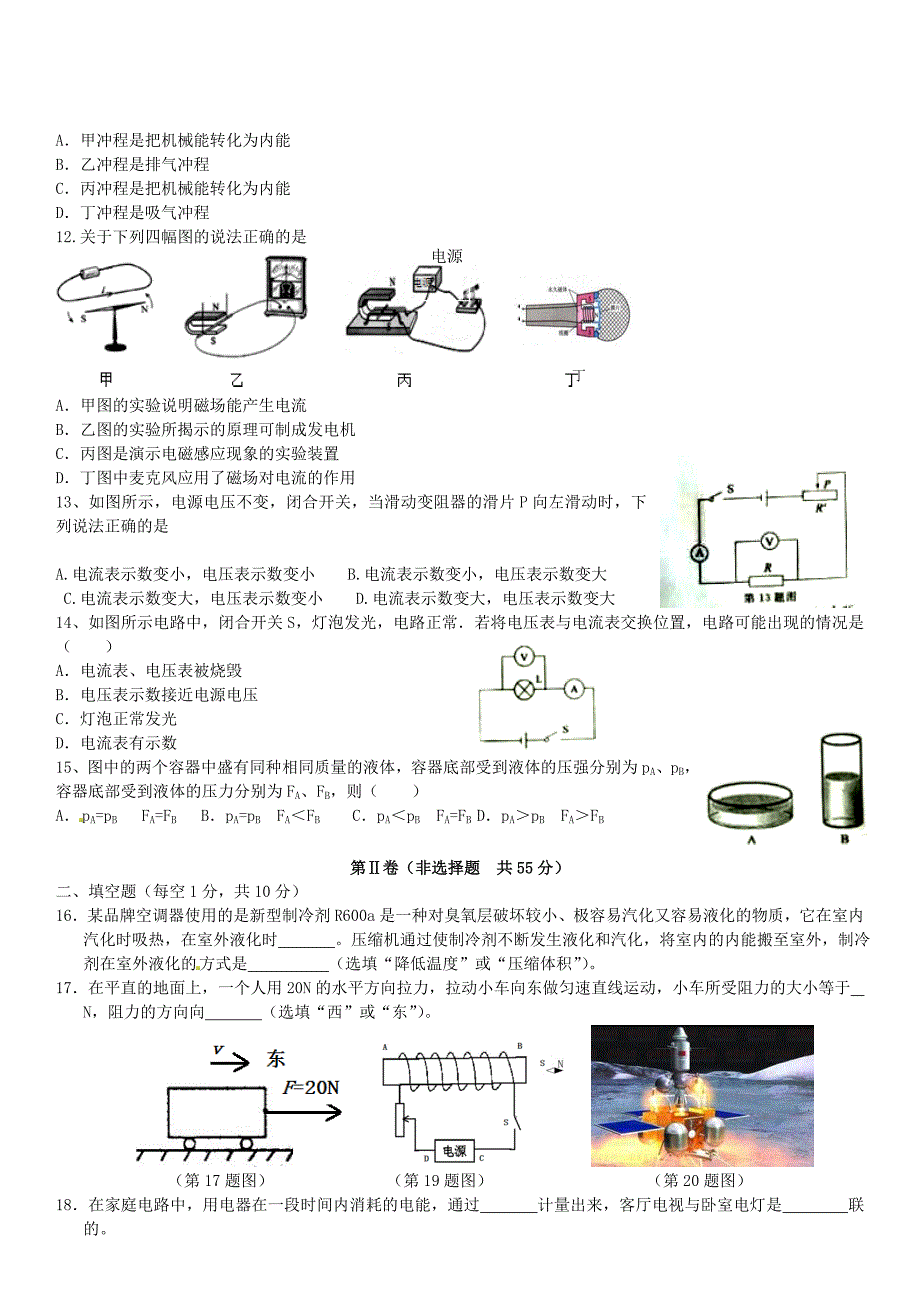 2015年滨州市中考物理试卷_第3页