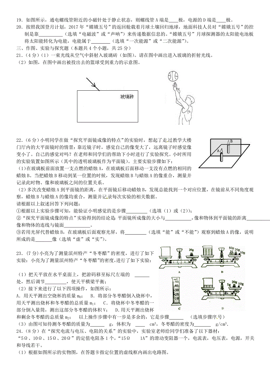 2015年滨州市中考物理试卷_第4页