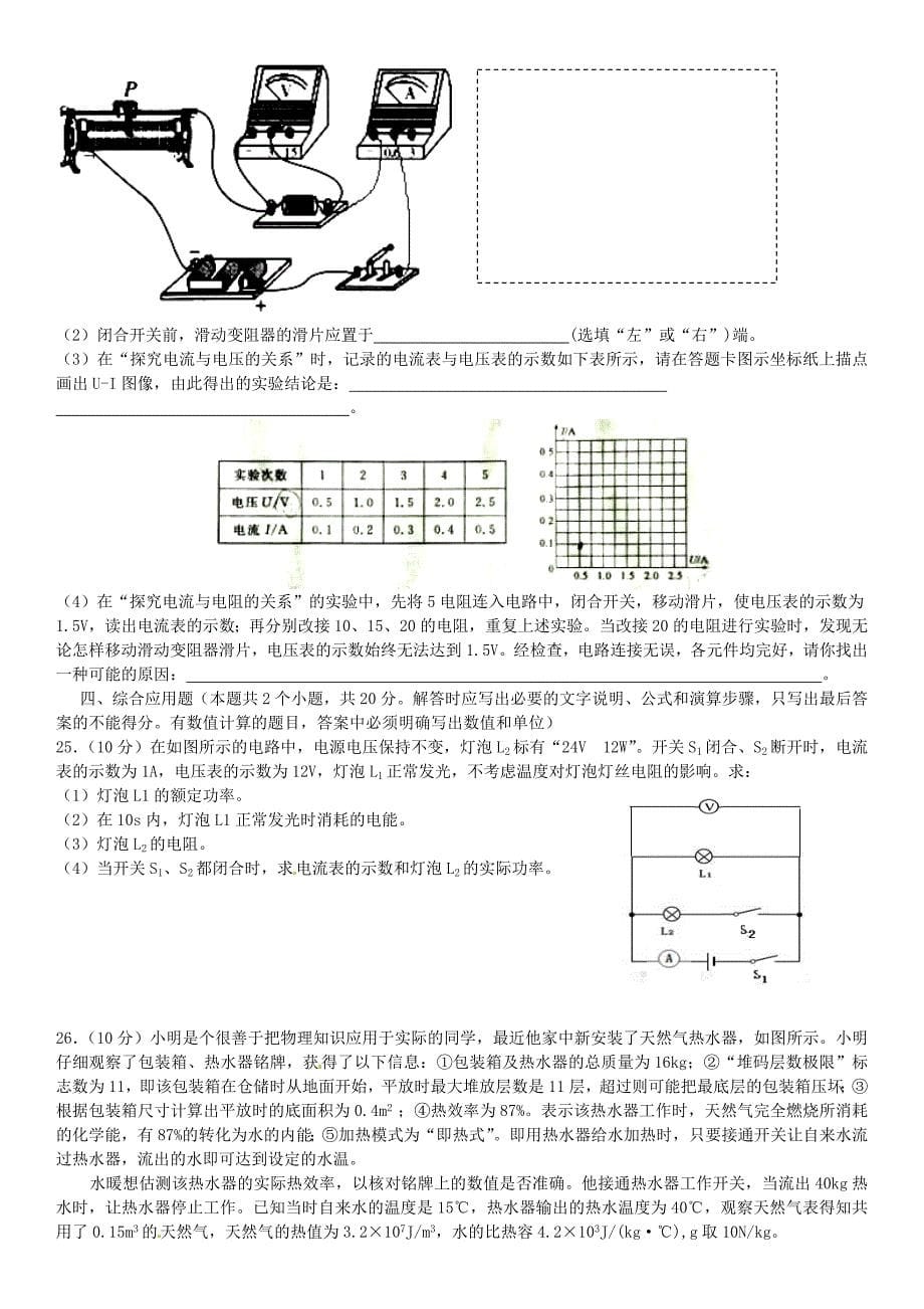 2015年滨州市中考物理试卷_第5页