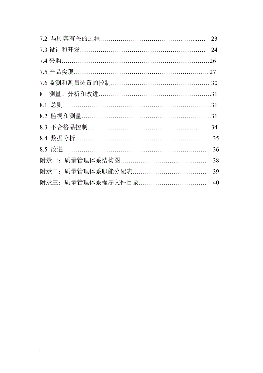 无锡某食品工业有限公司质量手册_第2页