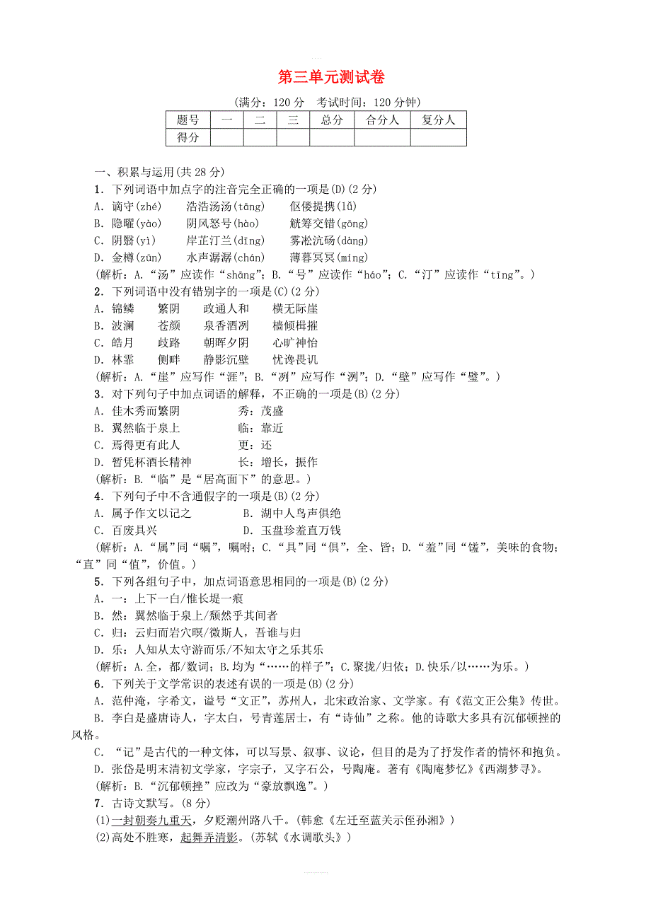 【部编版】九年级语文上册：第三单元综合测试卷含答案_第1页