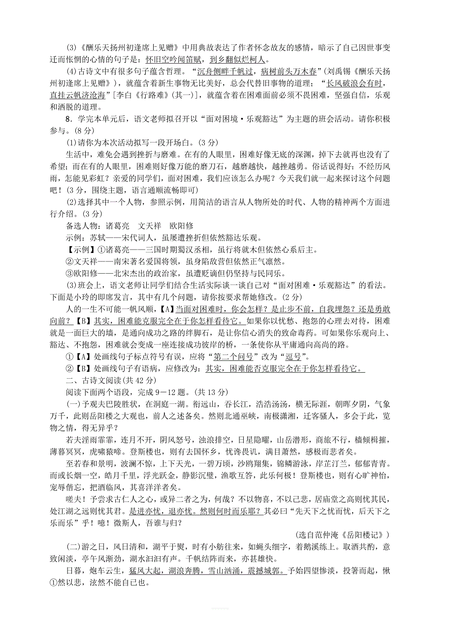 【部编版】九年级语文上册：第三单元综合测试卷含答案_第2页