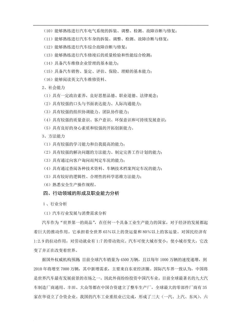 汽车检测与维修技术专业教学团队课程标准_第4页