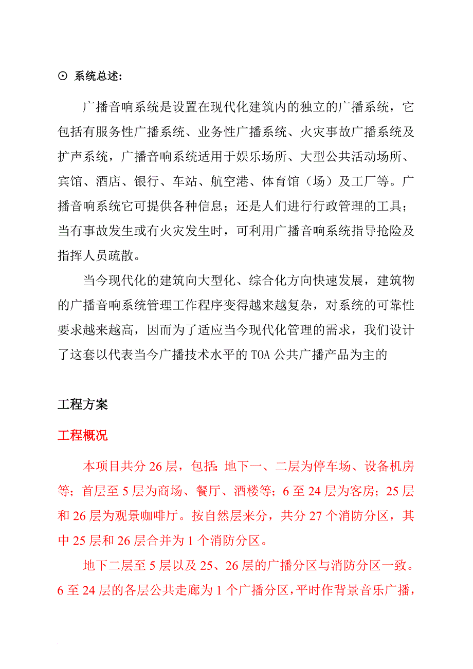 某大厦广播音响系统工程设计_第2页