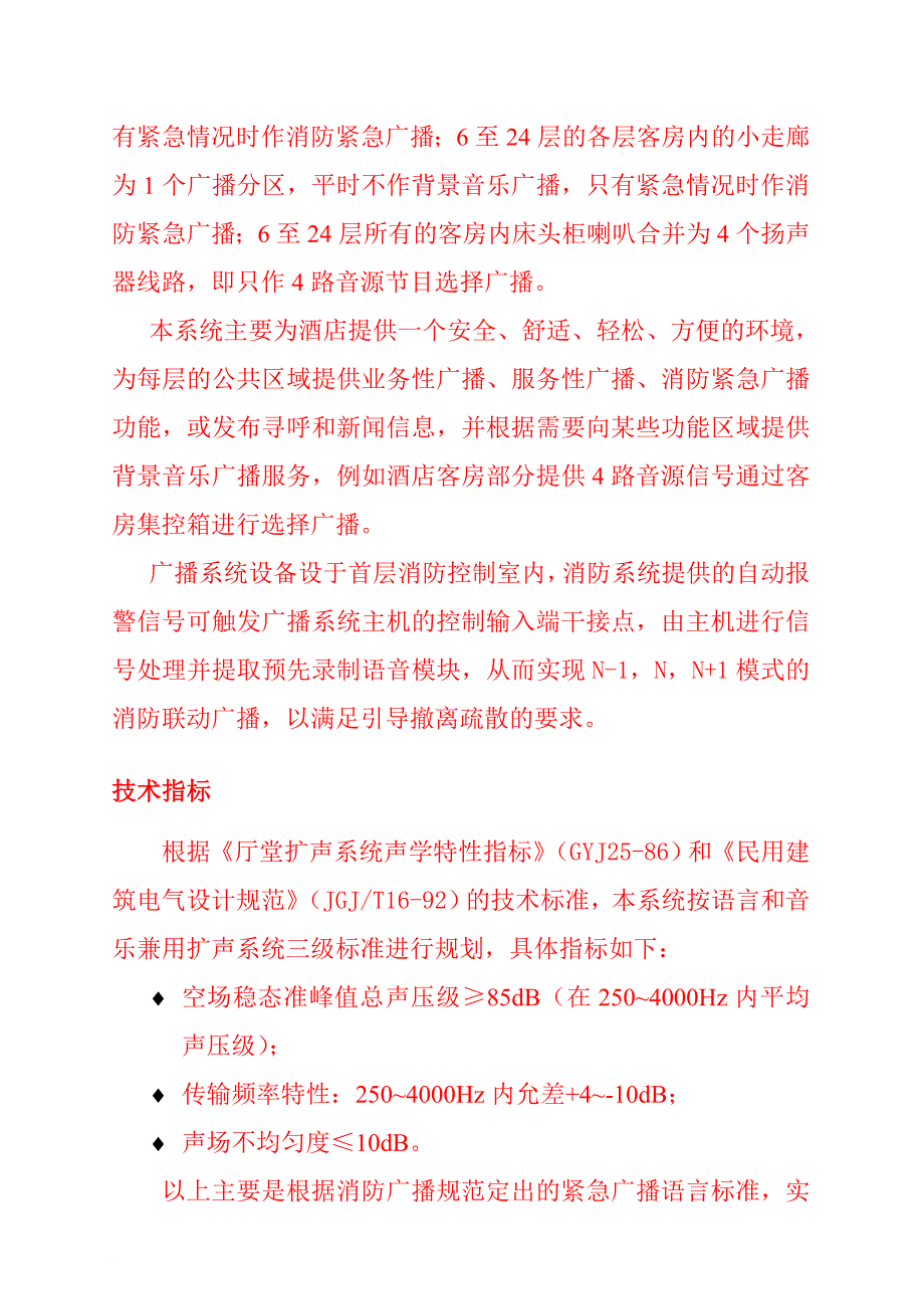 某大厦广播音响系统工程设计_第3页