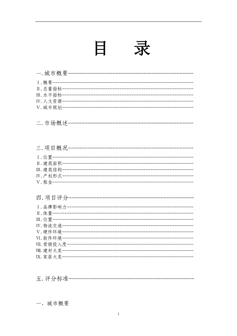 芜湖家居建材市场调研报告_第1页