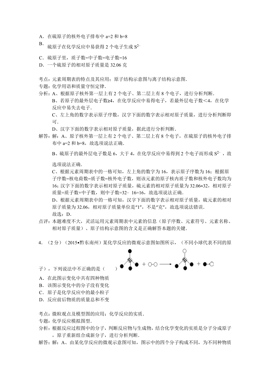 2015年黔东南州中考化学试题解析_第2页