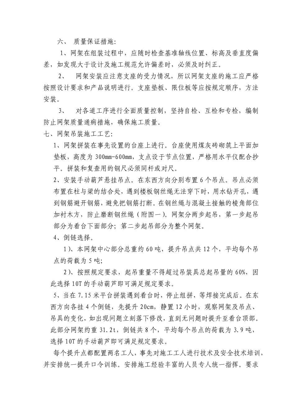 体育中心焊接球网架倒链吊装施工方案_第5页