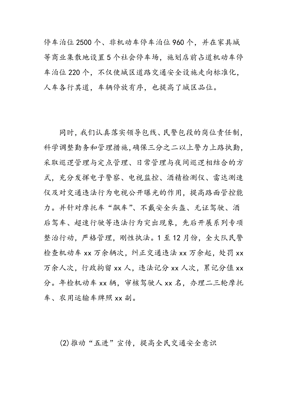 2018交警大队长述职报告范文-精选范文_第4页