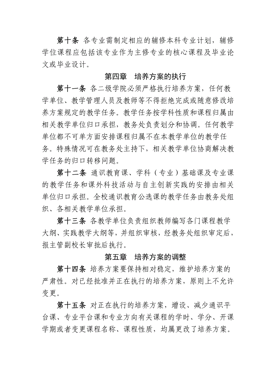 湖南财政经济学院专业人才培养管理办法_第3页