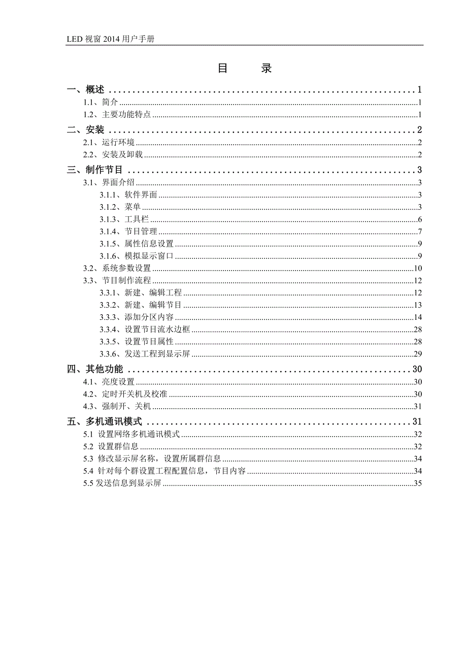 LED视窗2014用户操作手册分解_第2页