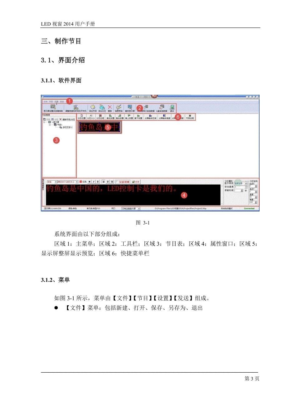 LED视窗2014用户操作手册分解_第5页