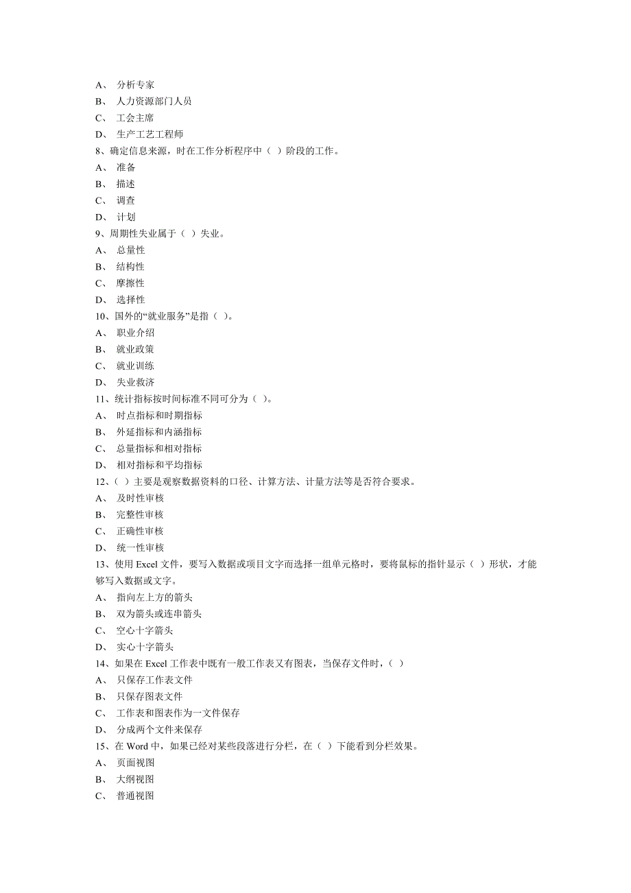 助理人力资源管理管理师模拟练习题._第2页