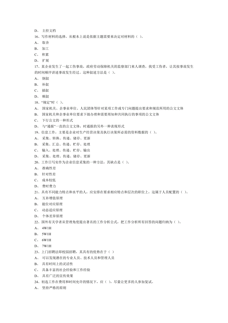 助理人力资源管理管理师模拟练习题._第3页