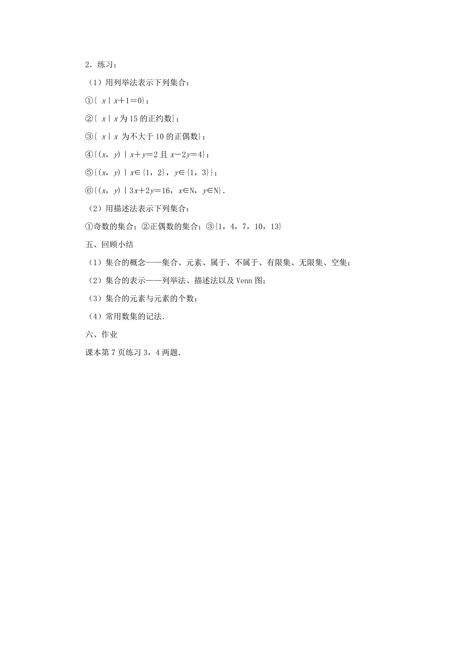 2015年苏教版高中数学必修1教案（全册打包30套）2015年高中数学 1.1集合的含义及其表示教案 苏教版必修1_第3页