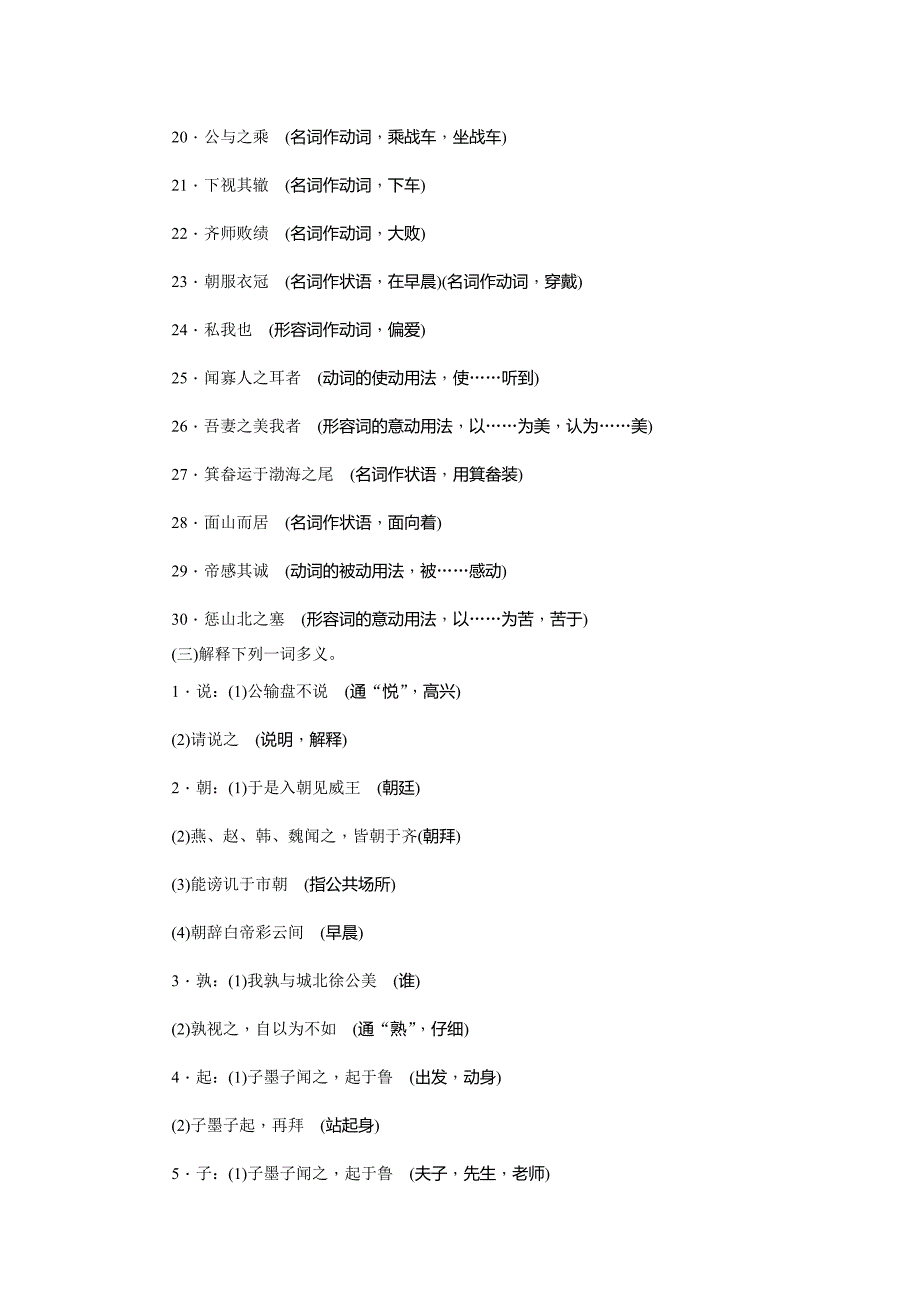 2015年中考语文九年级下册文言文考点突破_第4页