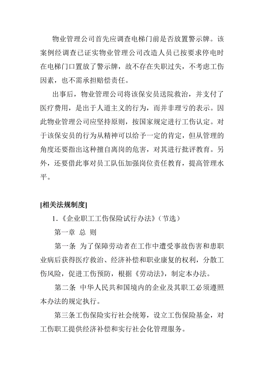 物业管理综合事务案例分析1_第3页