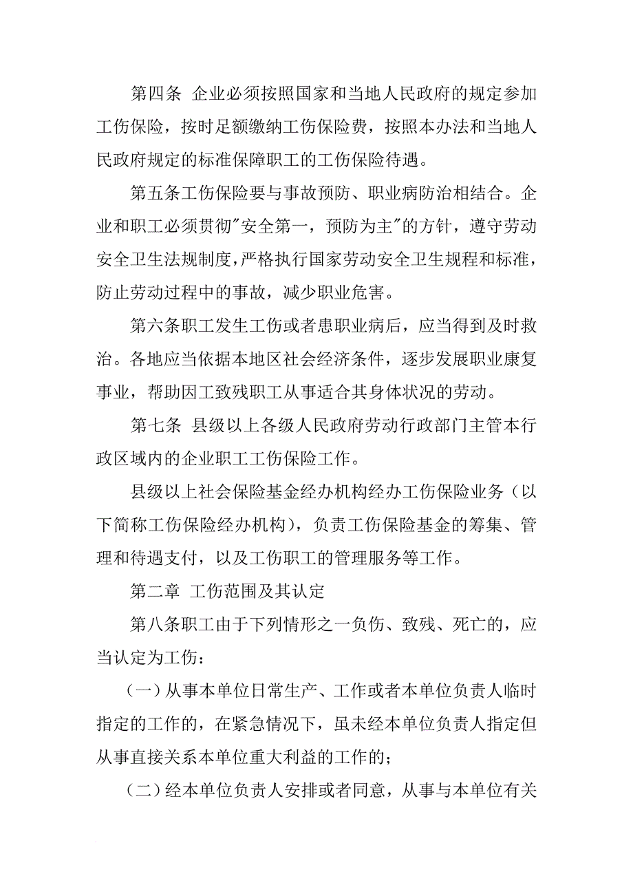 物业管理综合事务案例分析1_第4页