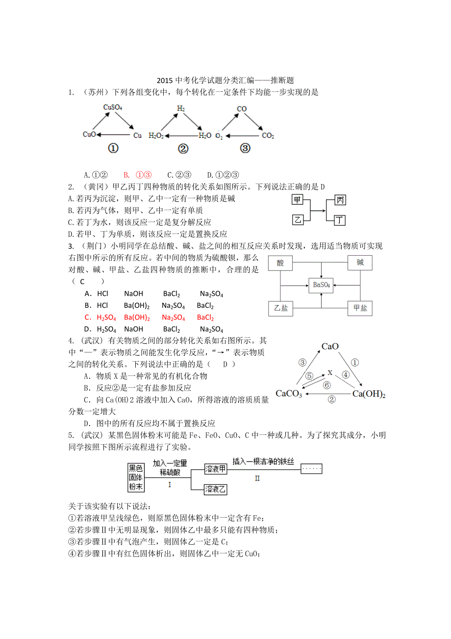 2015中考化学试题分类汇编-推断题_第1页