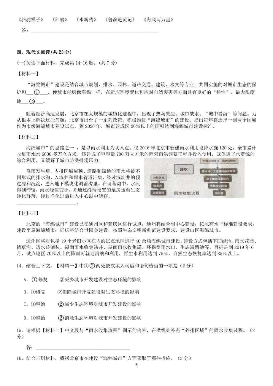 北京丰台区2019年初三二模语文试卷下载(含答案)_第5页