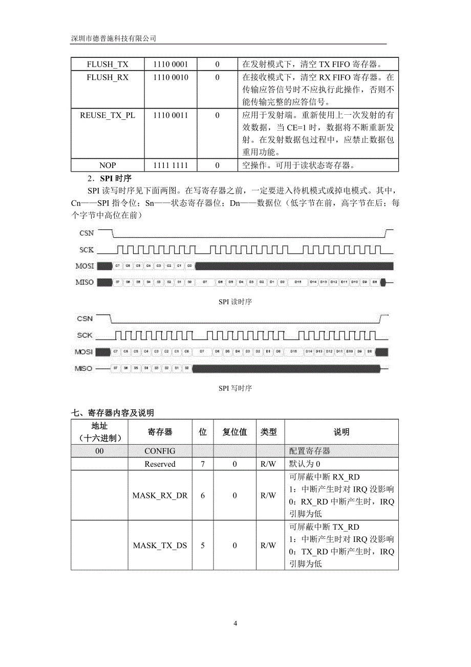 nRF24L01无线通信模块使用手册12要点_第4页