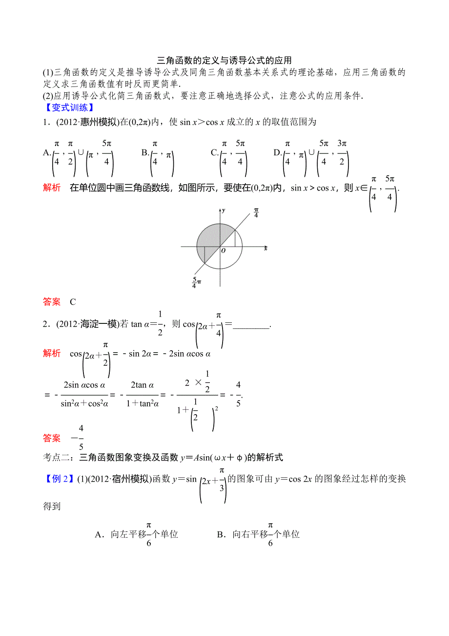 《导学教程》高三数学二轮复习教案-专题二--第1讲-三角函数的图像与性质_第4页