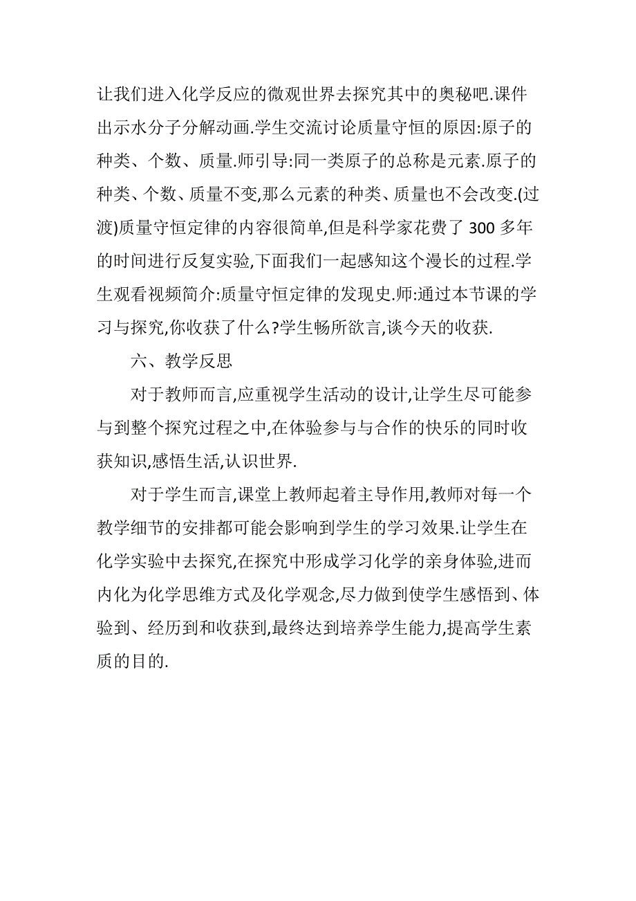 “化学反应的表示”教学设计_第4页