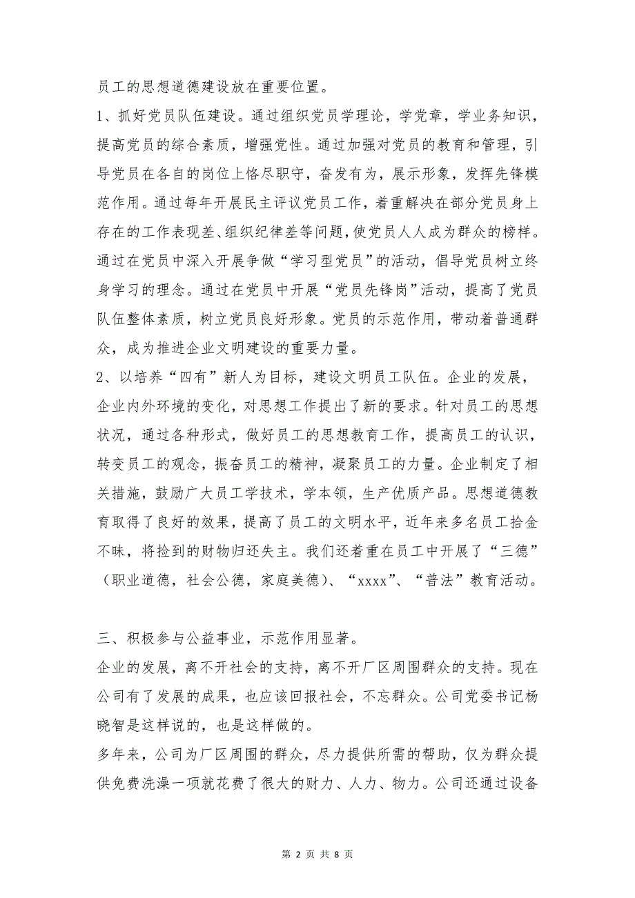 创建文明单位的工作总结与创建文明社区自查报告合集_第2页