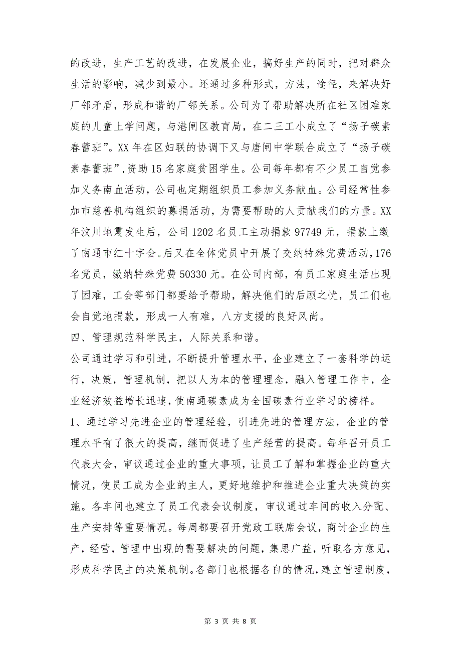 创建文明单位的工作总结与创建文明社区自查报告合集_第3页