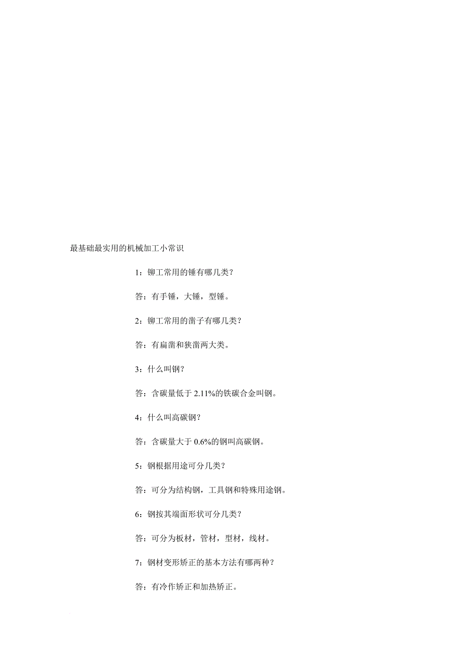 最实用的机械加工小常识_第1页