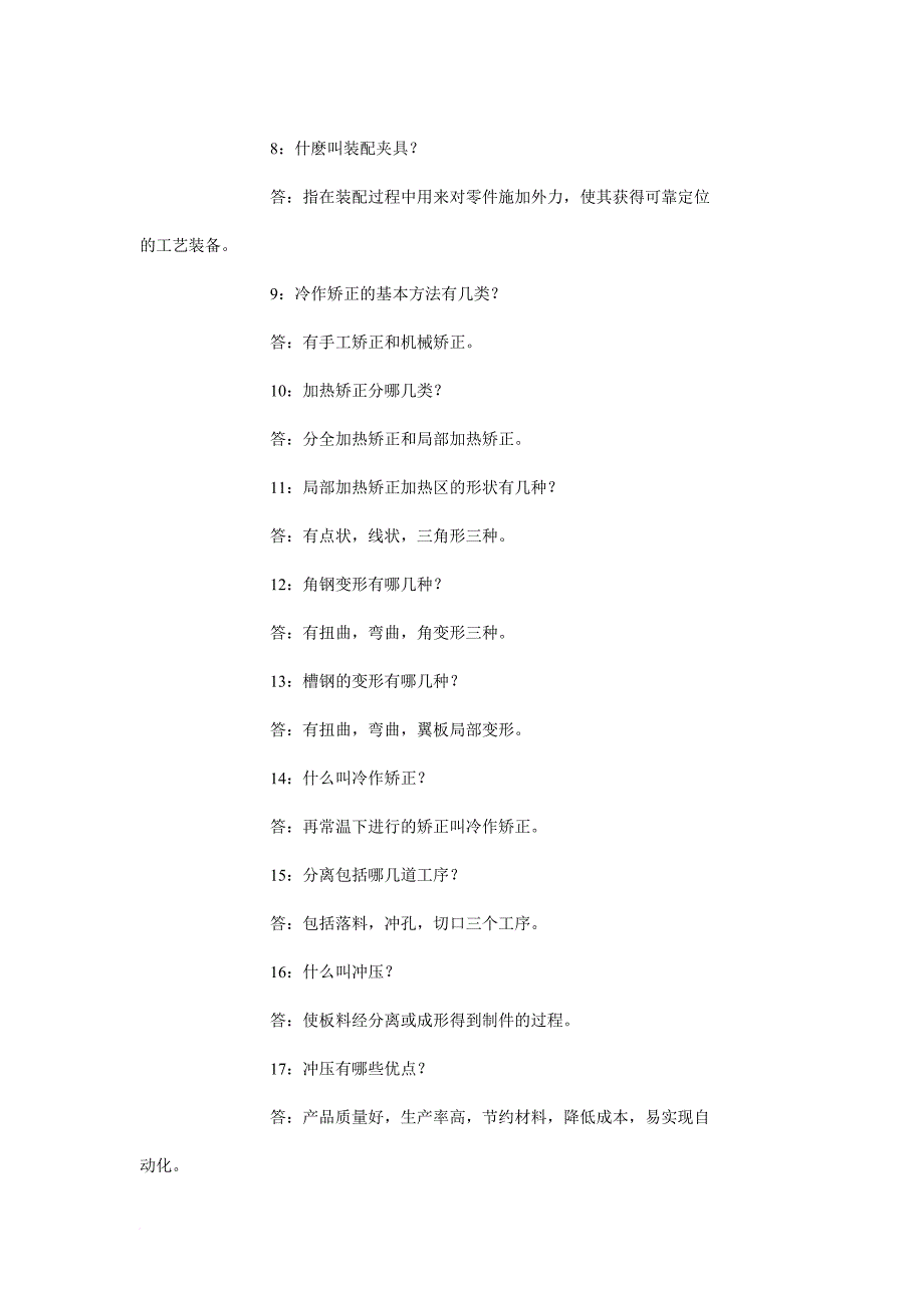 最实用的机械加工小常识_第2页