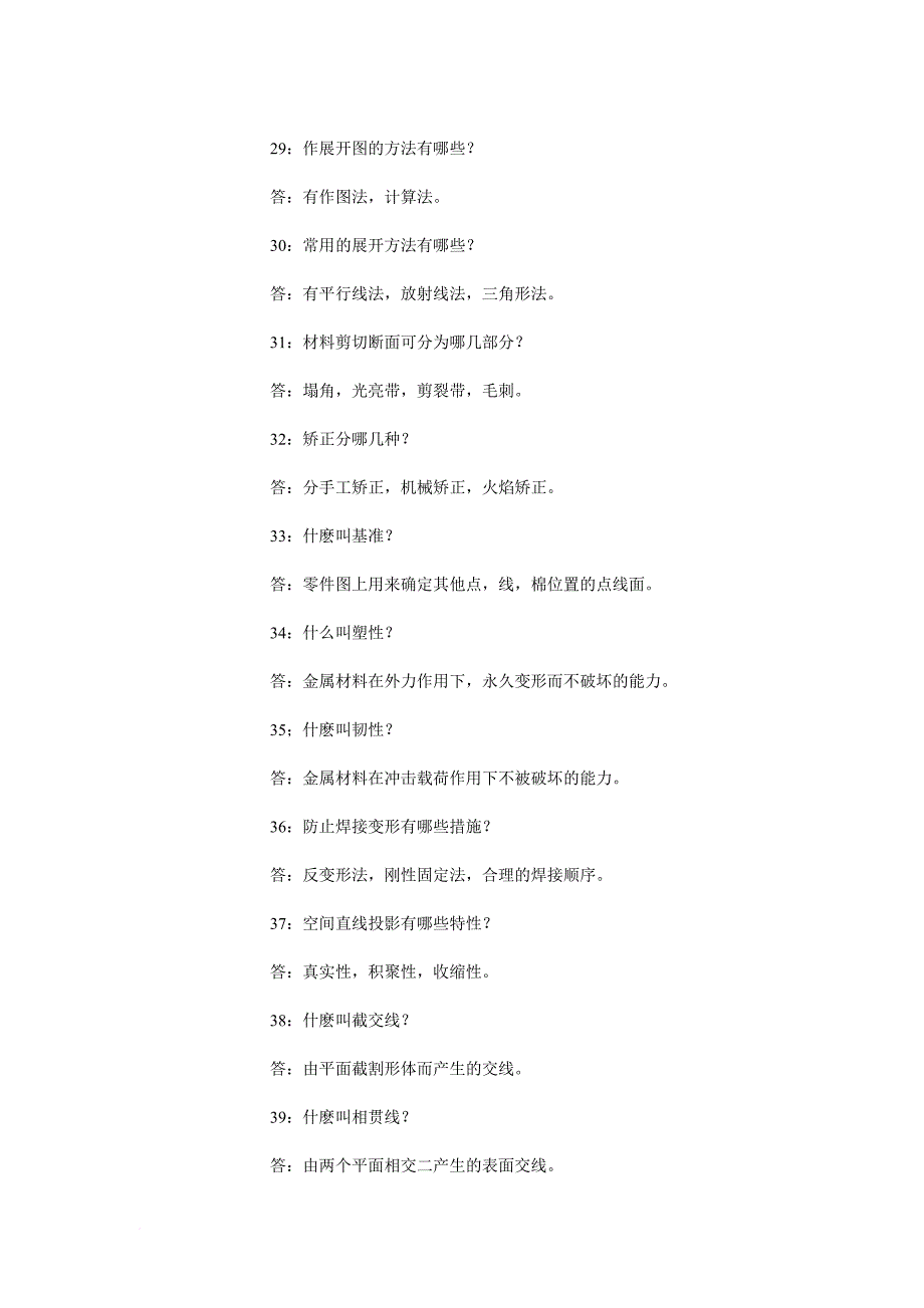 最实用的机械加工小常识_第4页