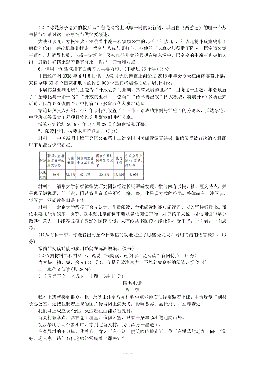 【部编版】九年级语文上册：第四单元综合测试卷含答案_第2页