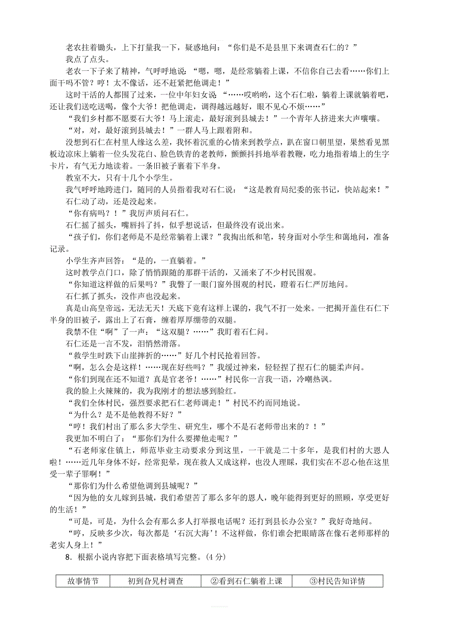 【部编版】九年级语文上册：第四单元综合测试卷含答案_第3页