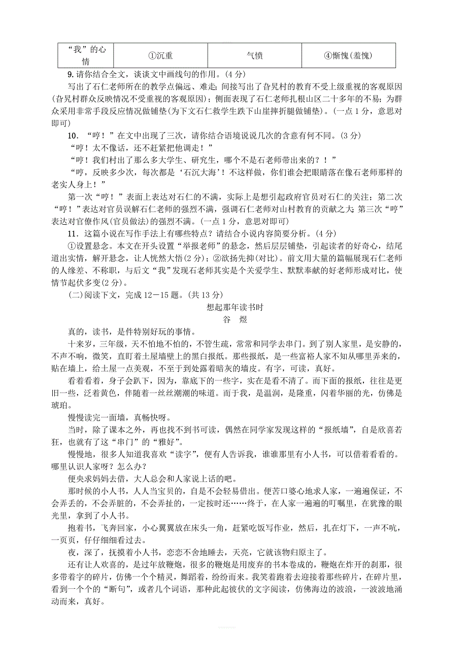 【部编版】九年级语文上册：第四单元综合测试卷含答案_第4页