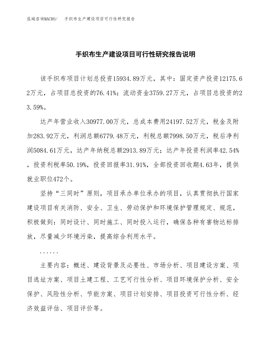 范文手织布生产建设项目可行性研究报告_第2页