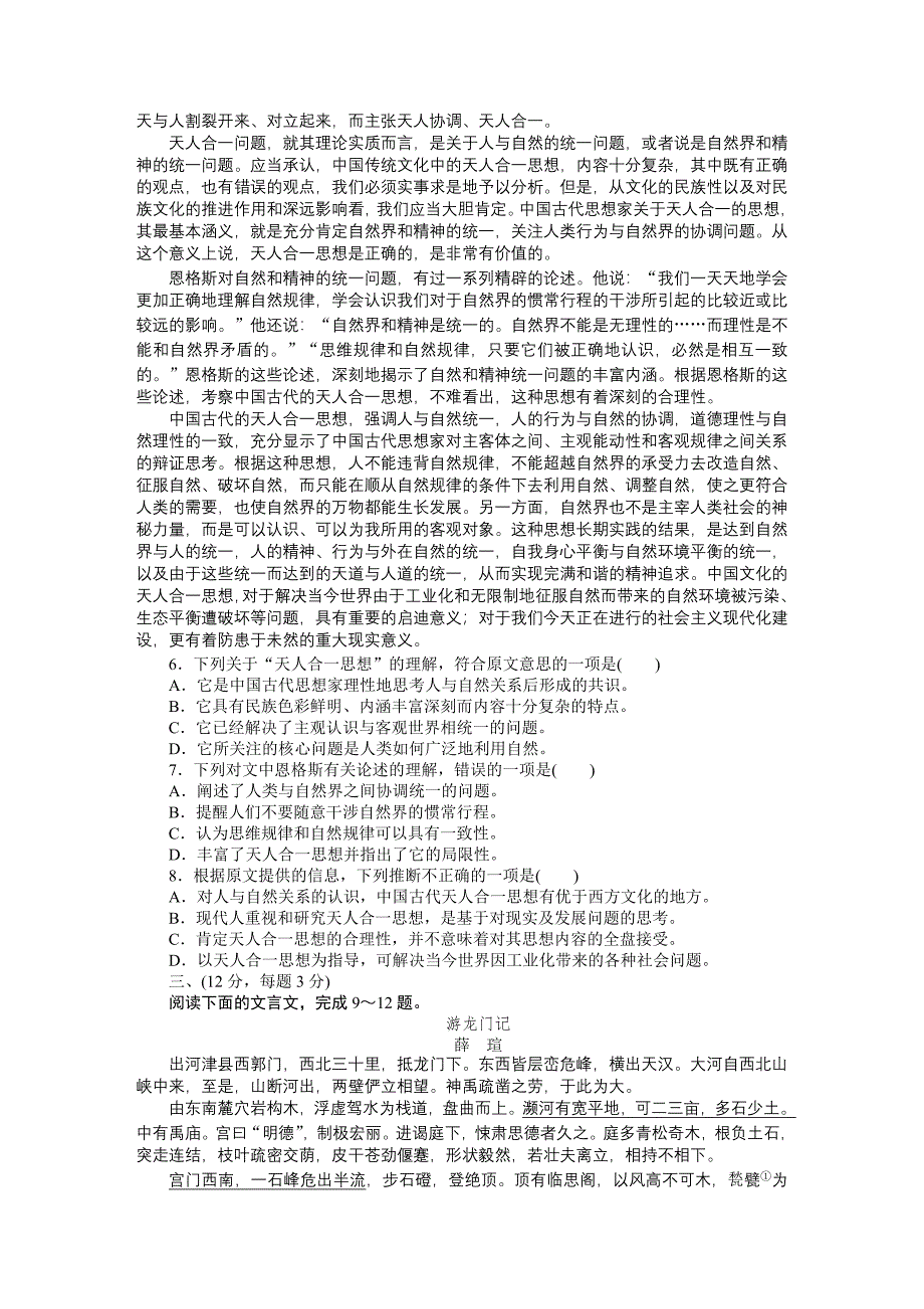 2015年苏教版高中语文必修一第四专题作业题解析（11份打包专题四 像山那样思考（专题检测）_第2页