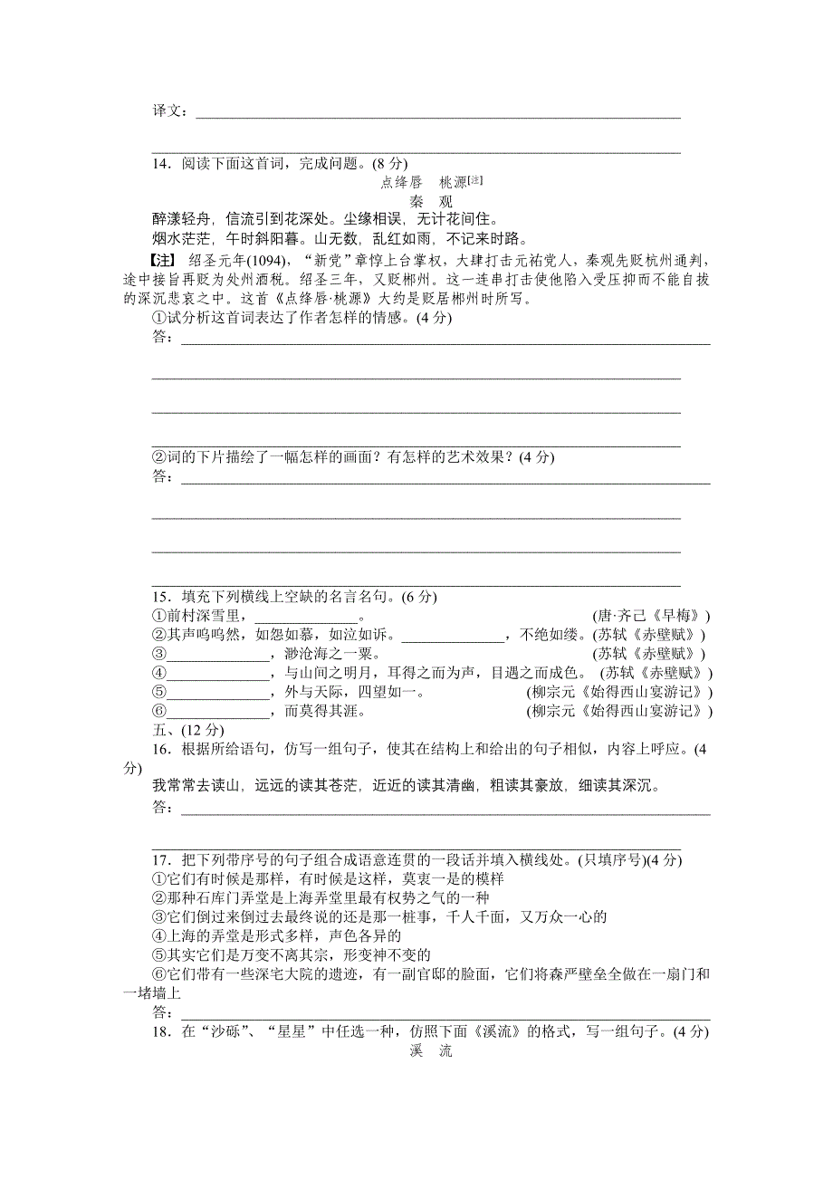 2015年苏教版高中语文必修一第四专题作业题解析（11份打包专题四 像山那样思考（专题检测）_第4页