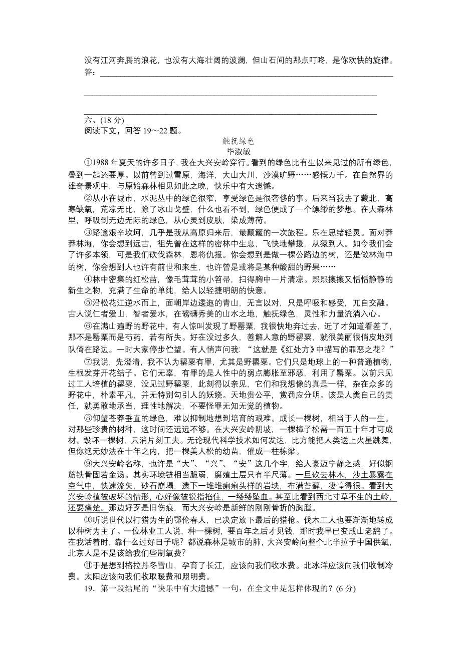 2015年苏教版高中语文必修一第四专题作业题解析（11份打包专题四 像山那样思考（专题检测）_第5页