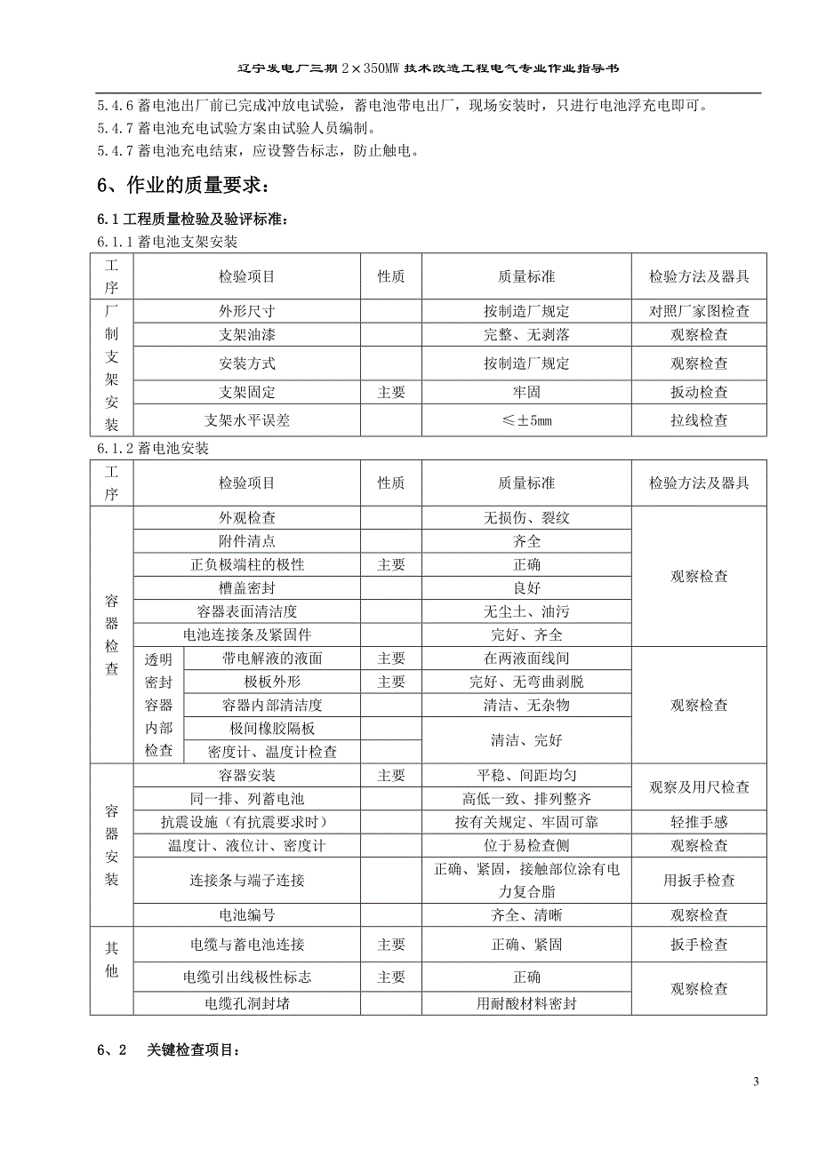 蓄电池安装资料_第3页