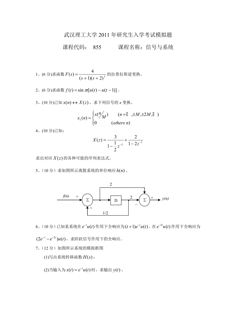 研究生入学考试模拟题_第1页