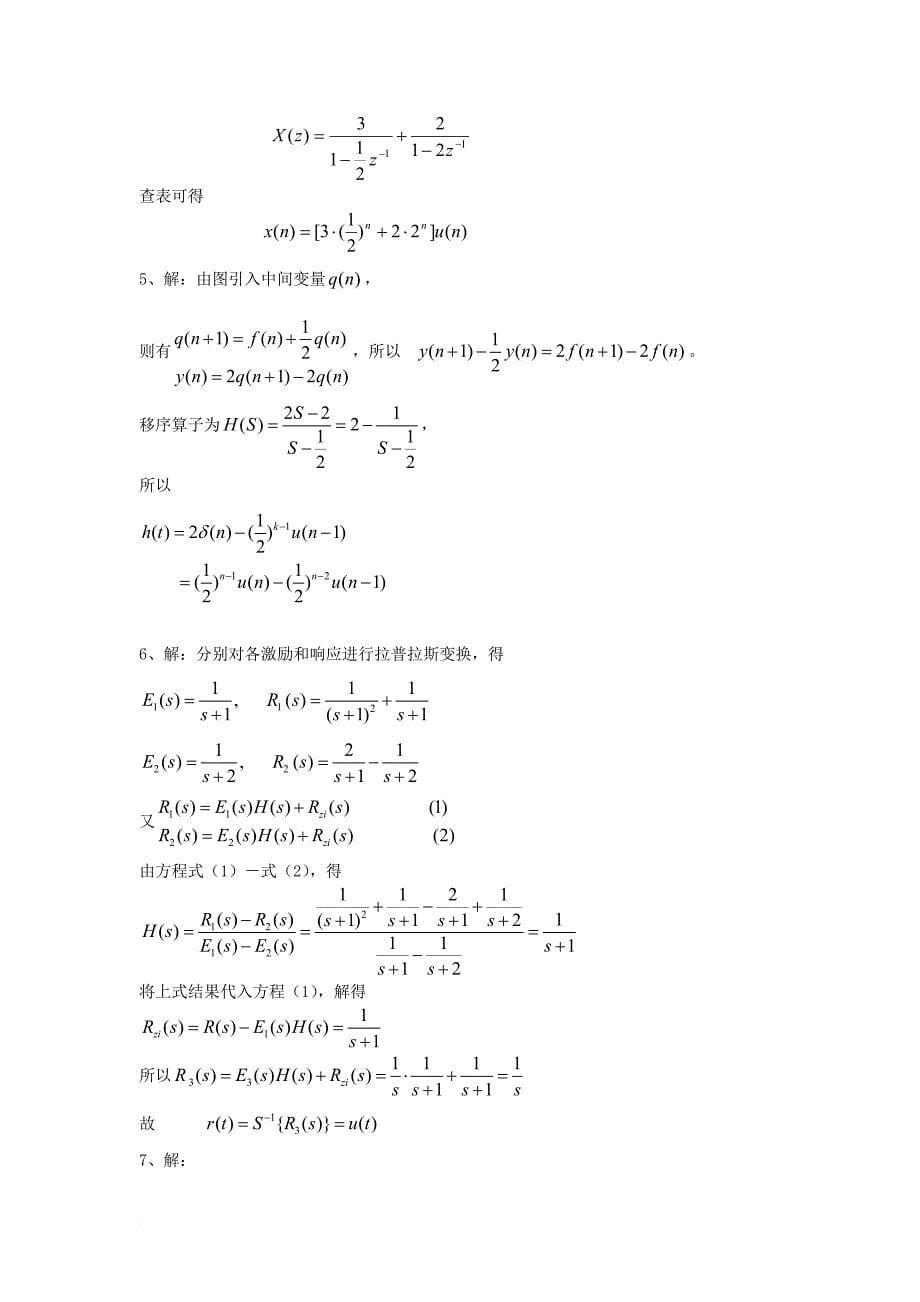 研究生入学考试模拟题_第5页