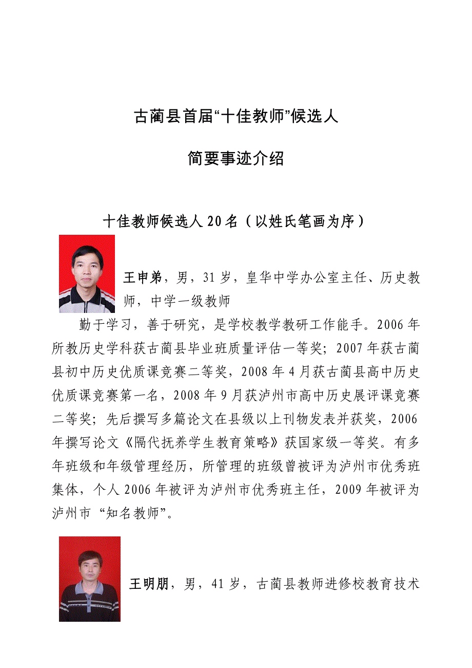 古蔺县首届十佳教师网络投票解析_第2页