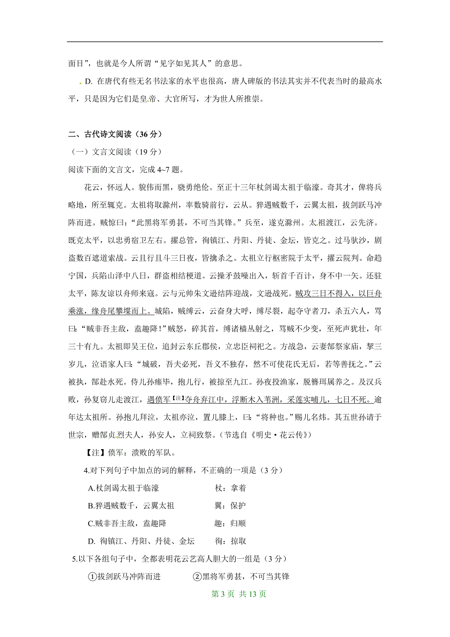 2010年普通高等学校招生全国统一考试（课标全国卷）-语文-含答案_第3页