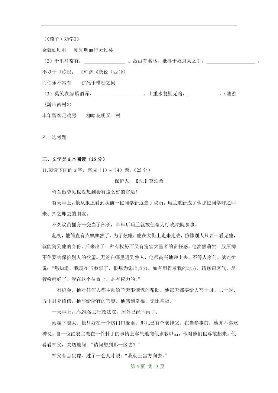 2010年普通高等学校招生全国统一考试（课标全国卷）-语文-含答案_第5页