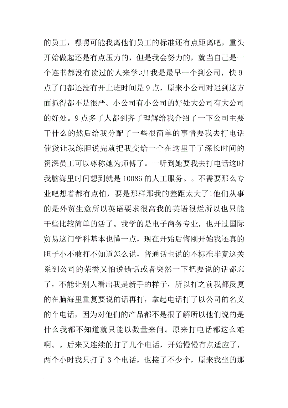 XX外贸企业实习报告_第2页
