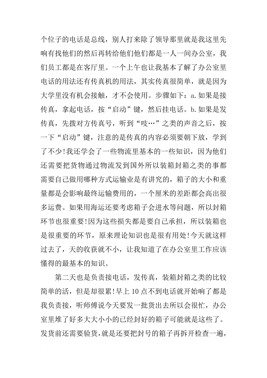XX外贸企业实习报告_第3页