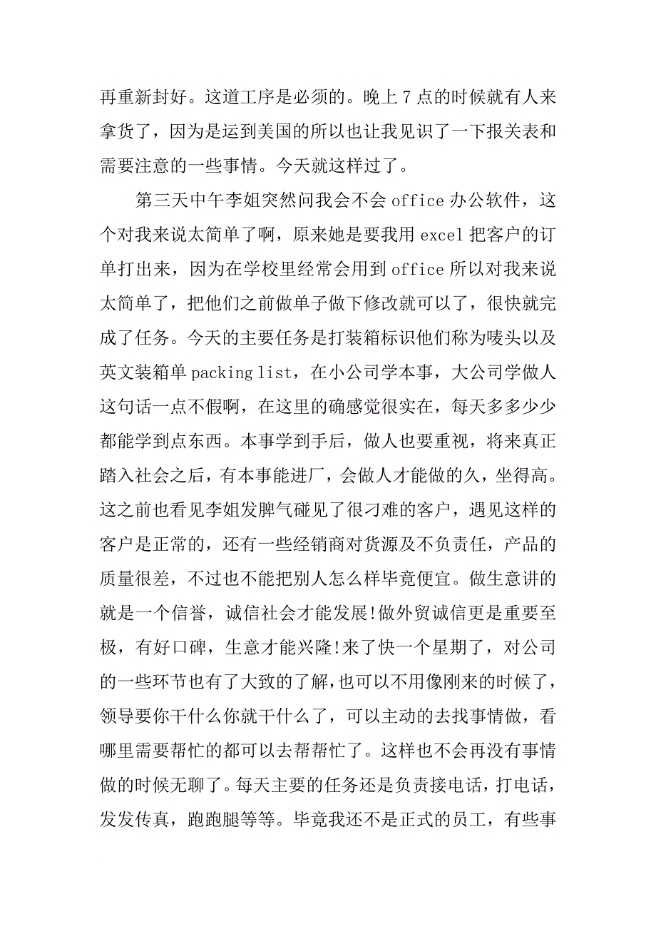 XX外贸企业实习报告_第4页