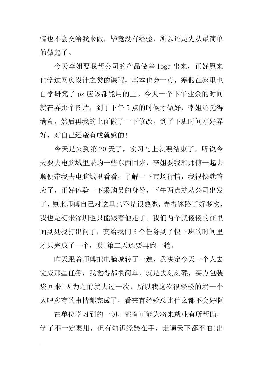 XX外贸企业实习报告_第5页
