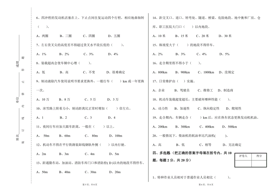 企业内机动车辆驾驶安全技术培训试卷(A)_第3页